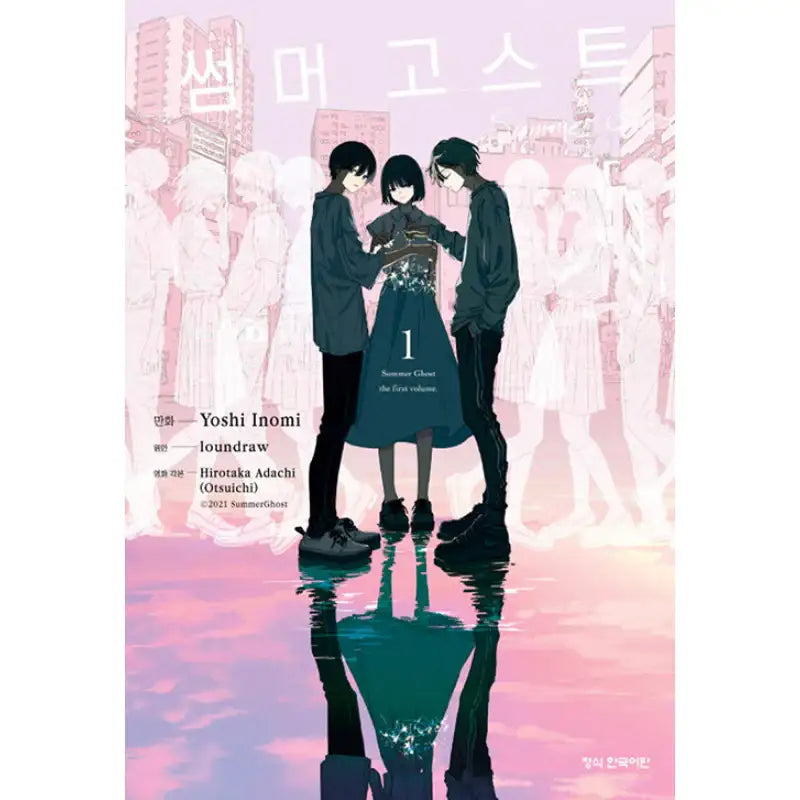 Summer Ghost - Manga - Haksan Cultural History - Manga - Harumio