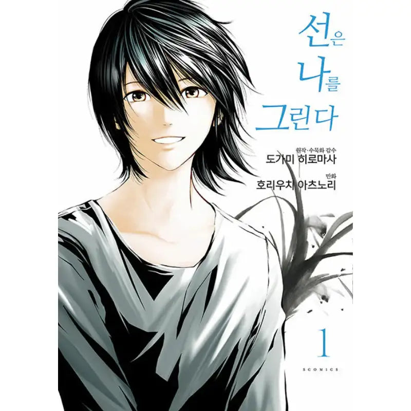 The Lines That Define Me - Manga - Somi Media - Manga - Harumio