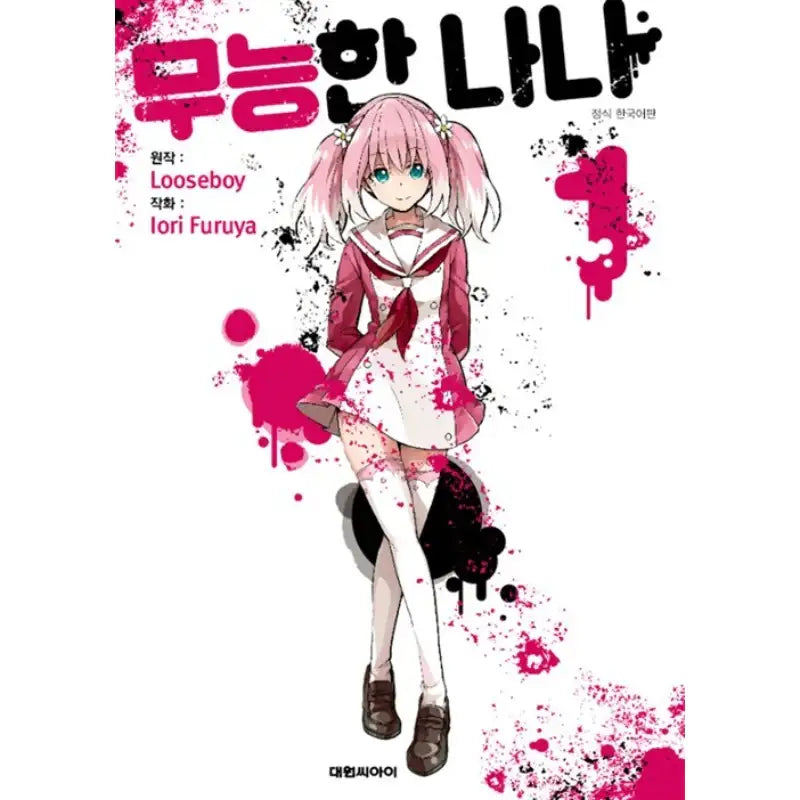 Talentless Nana - Manhwa - Daewon C.I. - Manhwa - Harumio