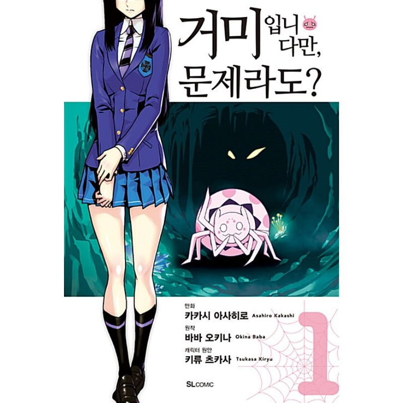 So I'm a Spider, So What? - Manga