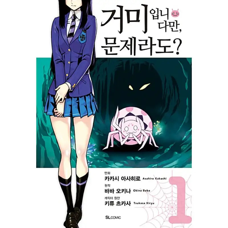 So I'm a Spider, So What? - Manga - D&C Media - Manhwa - Harumio
