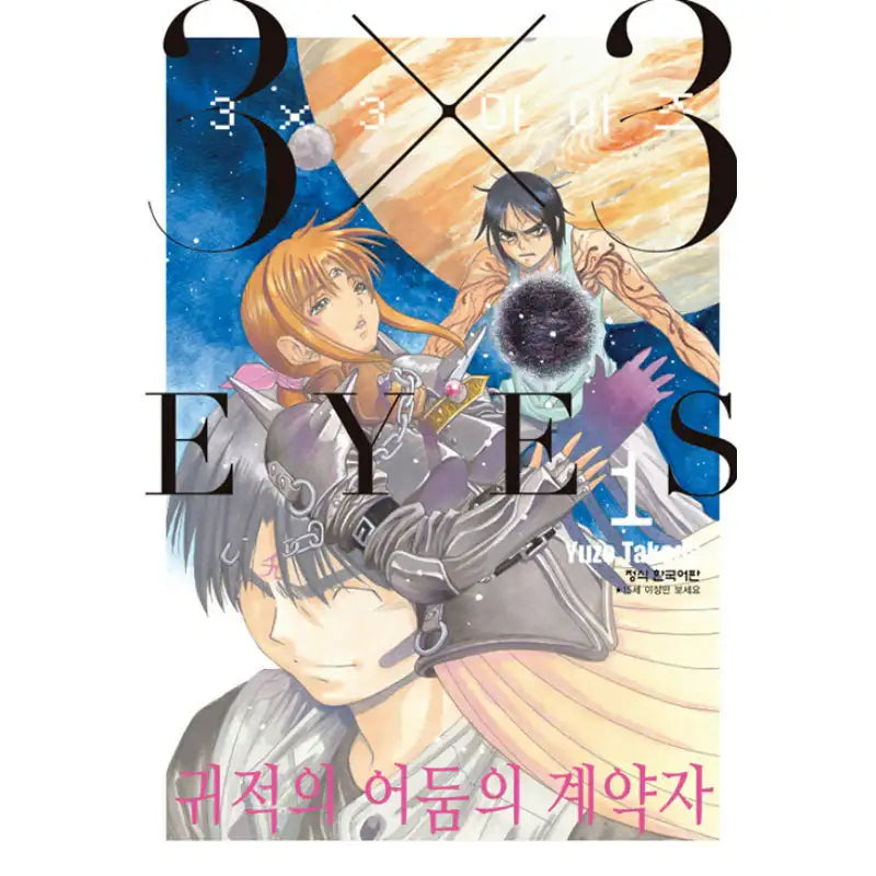 3x3 Eyes Contractor Of Deceased Darkness - Manga - Haksan Publishing - Manhwa - Harumio