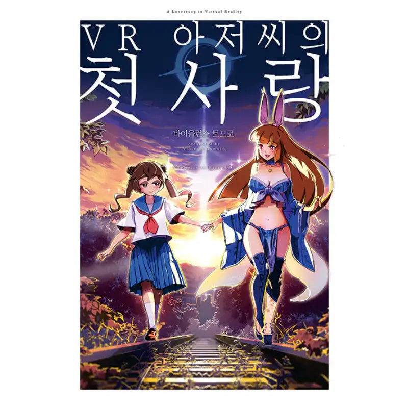 A Lovestory in Virtual Reality Manhwa - Haksan Munhwasa - Manhwa - Harumio