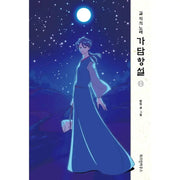 Gadamhangseol: Word On The Street Manhwa - Wisdom House - Manhwa - Harumio