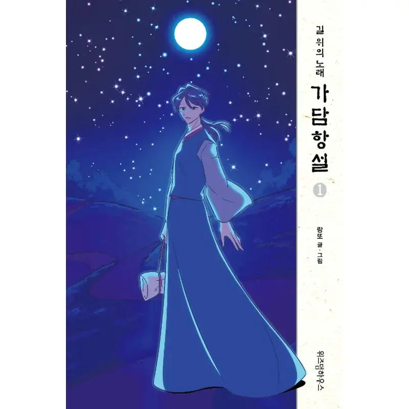 Gadamhangseol: Word On The Street Manhwa - Wisdom House - Manhwa - Harumio