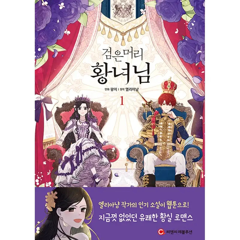 The Black Haired Princess Manhwa - OneCNC Revolution - Manhwa - Harumio