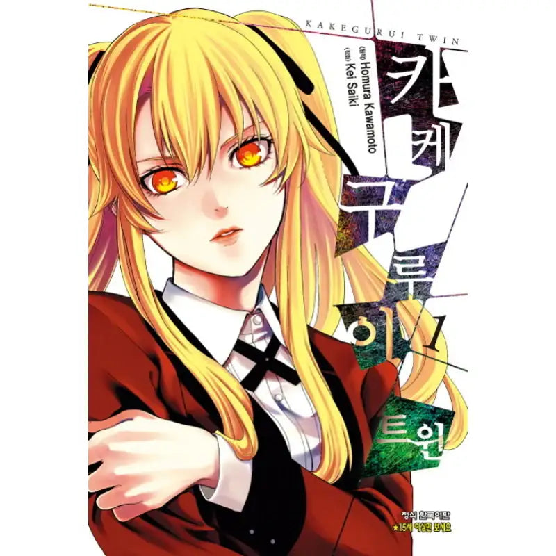 Kakegurui Twin - Manga - Haksan Cultural History - Manga - Harumio