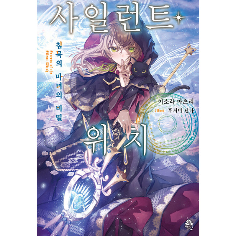 Secrets Of The Silent Witch - Light Novel