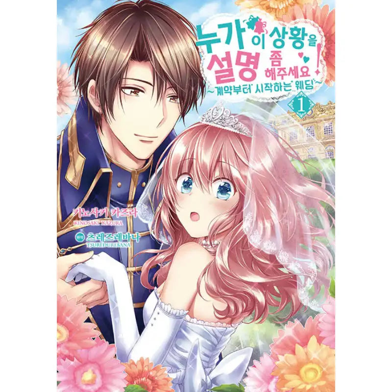 The Duchess Of Rosia: A Contract Marriage? How Did This Happen!? - Manhwa - Somi Media - Manhwa - Harumio