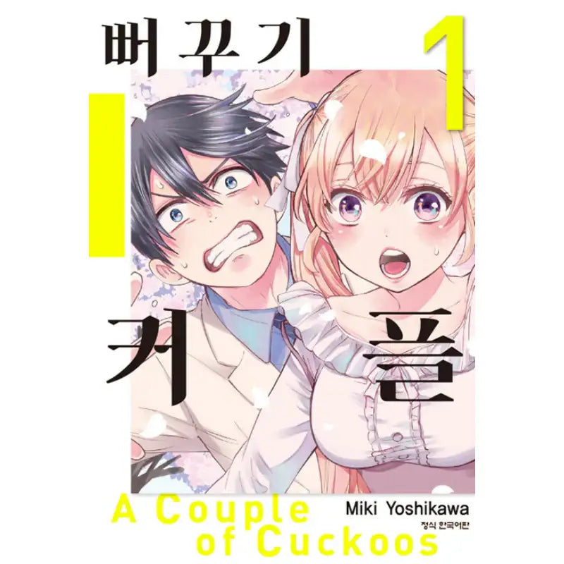 A Couple Of Cuckoos - Manga - Haksan Publishing - Manhwa - Harumio