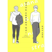 Asana Is Not Straight! Manhwa - Somi Media - Manhwa - Harumio