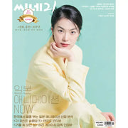 Cine21 - No.1401 APR 2023 - Magazine Cover Ok Ja-yeon - Cine21 - Magazine - Harumio