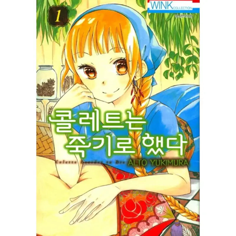 Colette Decided to Die Manhwa - Seoul Media Comics - Manhwa - Harumio