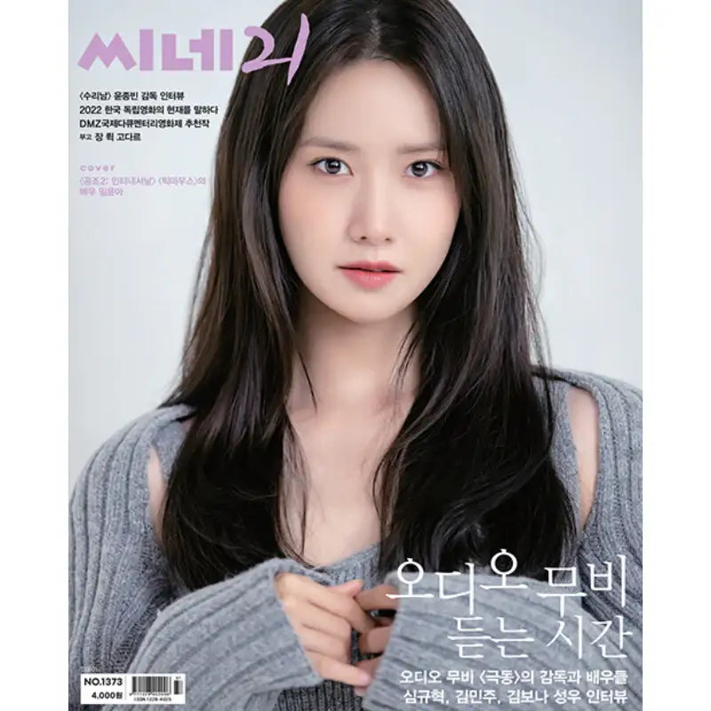 Cine21 - No.1373 SEP 2022 - Magazine Cover Im Yoon-ah - Cine21 - Magazine - Harumio