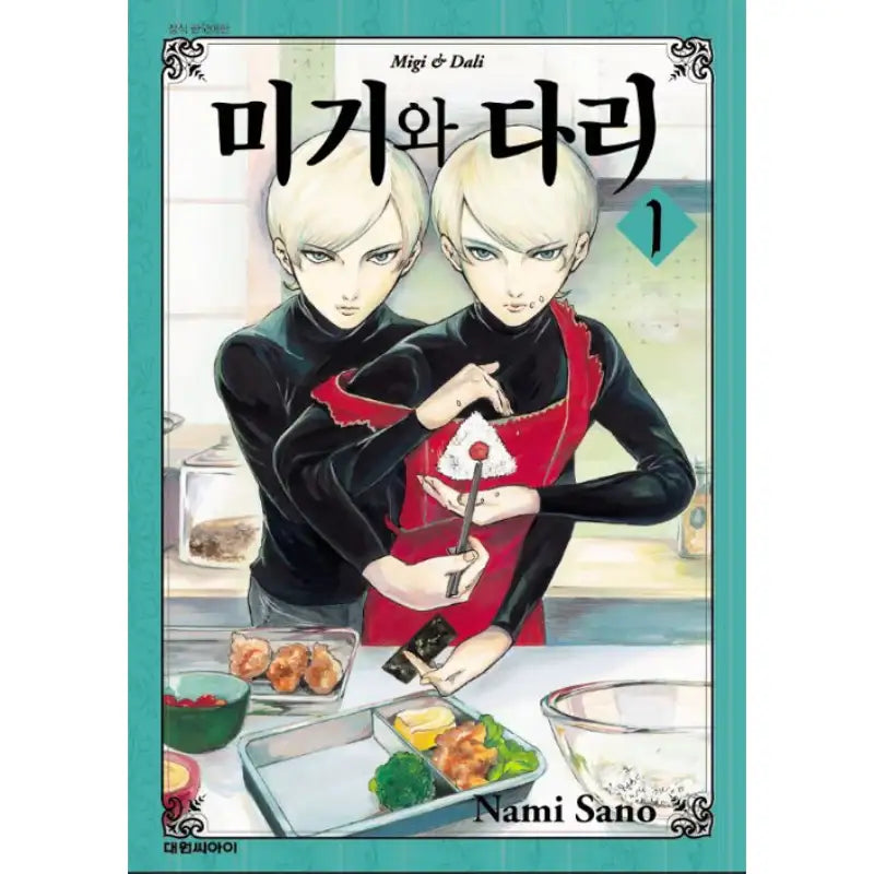 Migi To Dali - Manhwa - Daewon CI - Manhwa - Harumio