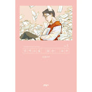 The Professor Who Reads Love Stories - Light Novel - Munhak Neighborhood - Light Novel - Harumio