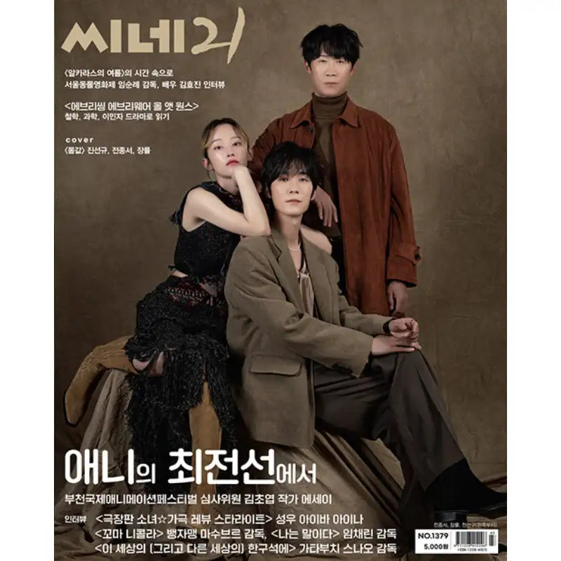 Cine21 - No.1379 NOV 2022 - Magazine - Cine21 - Magazine - Harumio