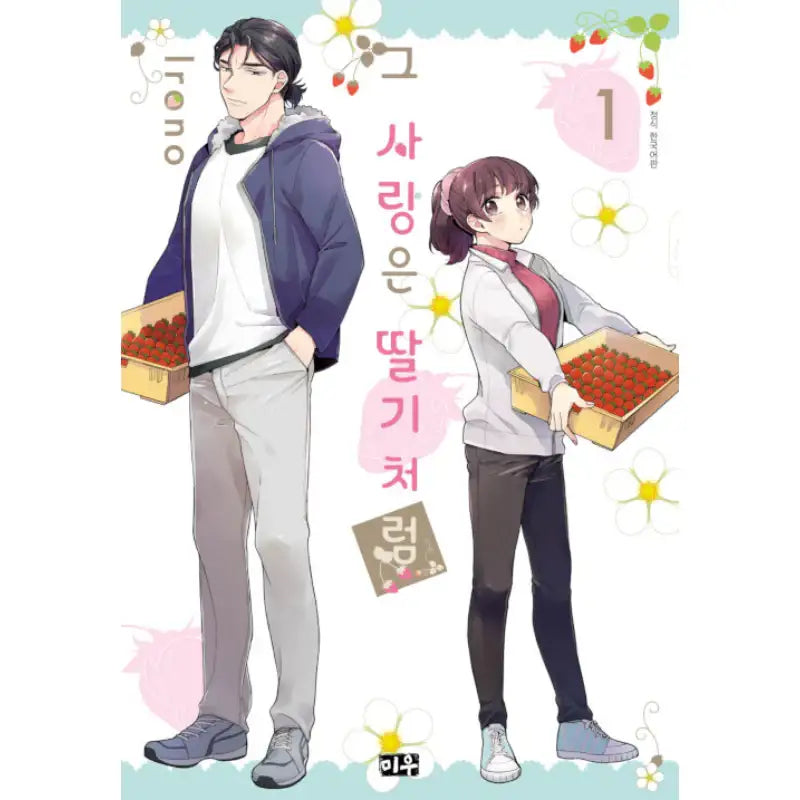That Love Is Like A Strawberry - Manhwa - Daewon CI (Comic) - Manhwa - Harumio