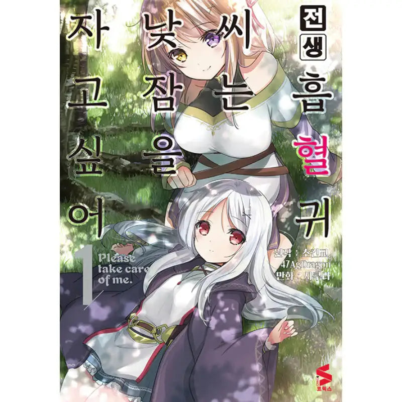 The Reincarnated Vampire Wants An Afternoon Nap - Manga - Somy Media - Manga - Harumio