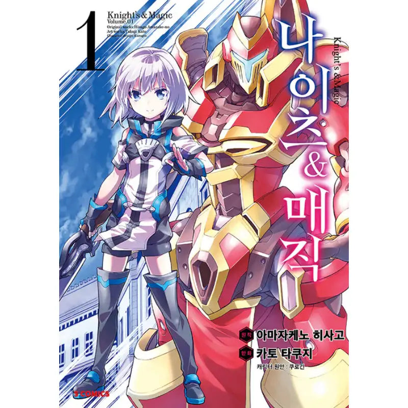 Knight's & Magic - Manhwa - Somi Media - Manhwa - Harumio