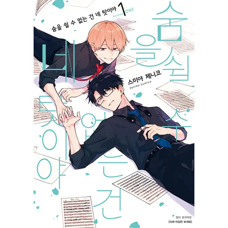 Breathless Momentum - Manga - Seoul Media Comics - Manga - Harumio