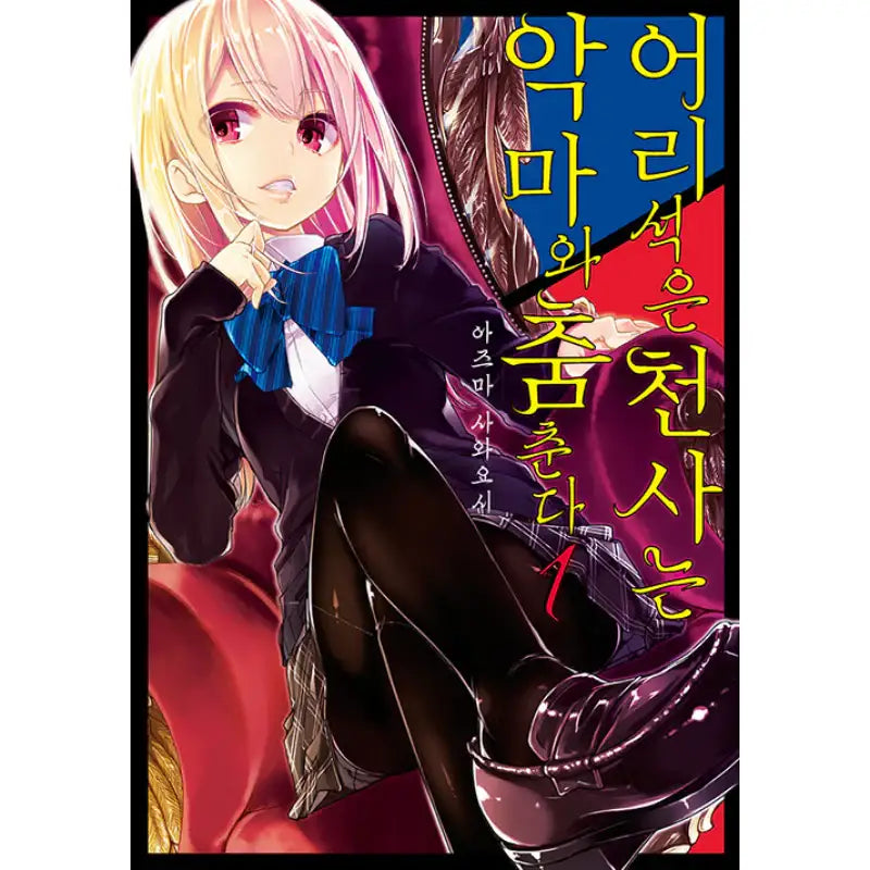 The Foolish Angel Dances With Demons - Manhwa - Video Publishing Media - Manhwa - Harumio
