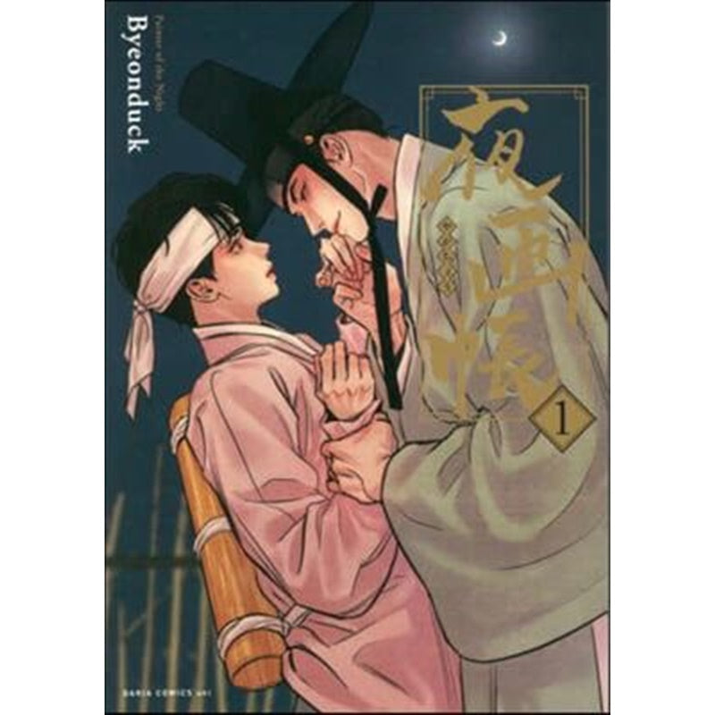Painter of the Night Manga (Japanese Version)