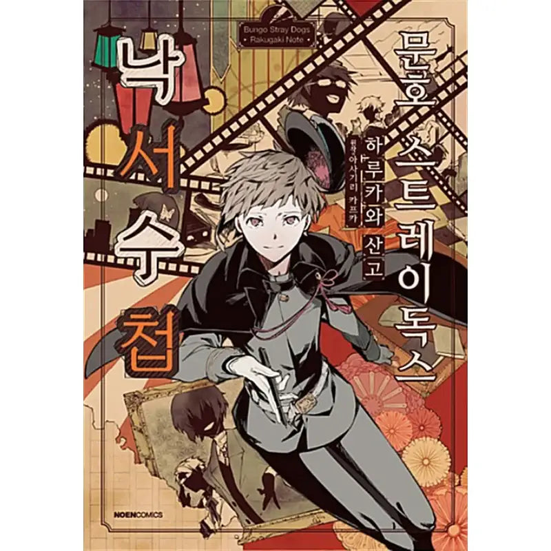 Bungo Stray Dogs - Graffiti Notebook - Video Publishing Media - Photobook - Harumio