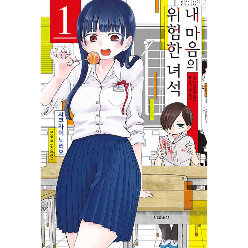 The Dangers In My Heart - Manga