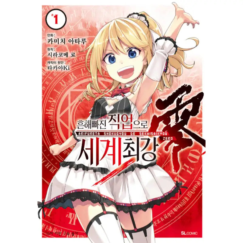 Arifureta: From Commonplace To World's Strongest Zero - Manga - D&C Media - Manhwa - Harumio