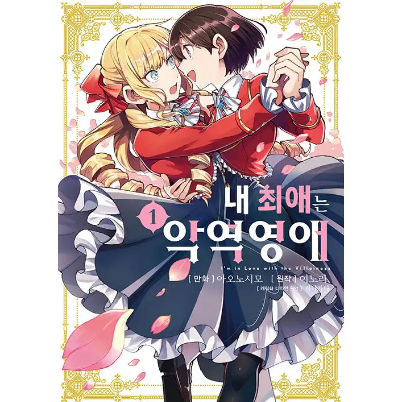 I'm In Love With The Villainess - Manga - Somi Media - Manga - Harumio