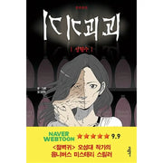Tales of the Unusual Manhwa - Sodam Publishing House - Manhwa - Harumio