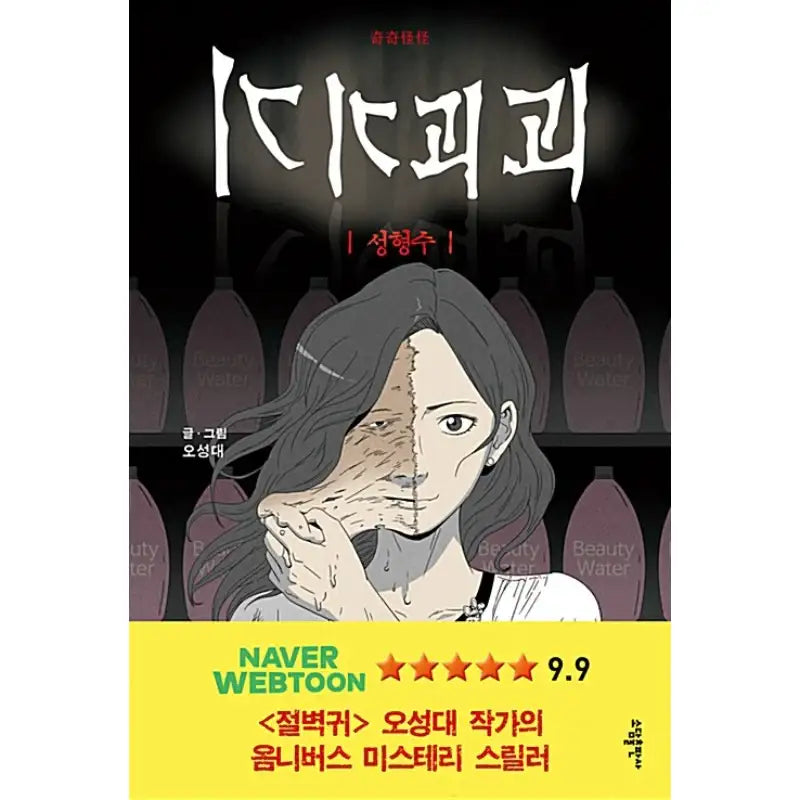 Tales of the Unusual Manhwa - Sodam Publishing House - Manhwa - Harumio