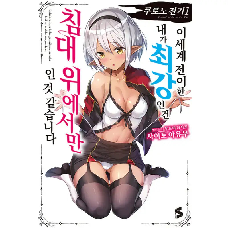 Record of Kurono's War Light Novel - Somi Media - Light Novel - Harumio