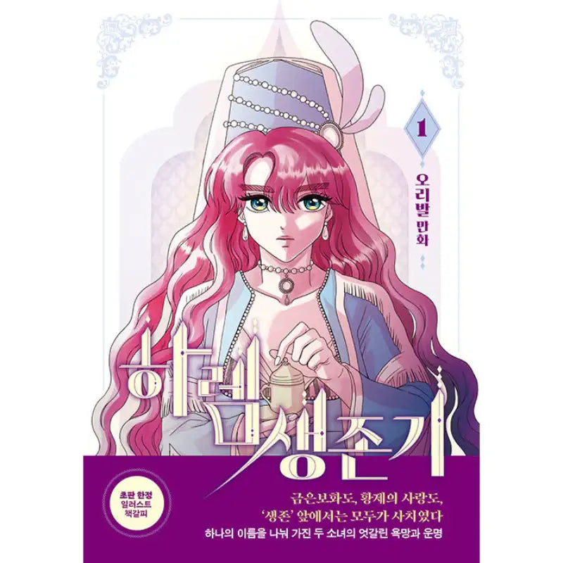 Harem Survival Period - Manhwa - Munhak Neighborhood - Manhwa - Harumio