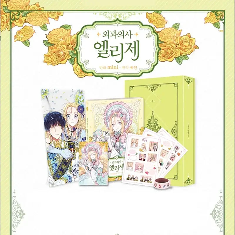 Doctor Elise Manhwa Book - Finetoon - Manhwa - Harumio