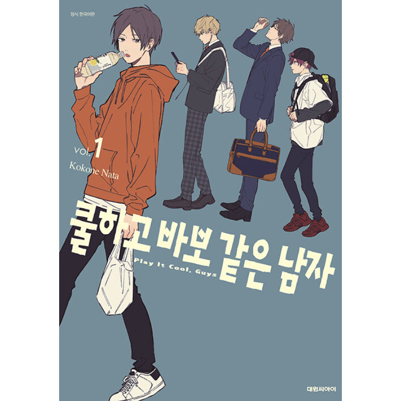 Play It Cool, Guys - Manhwa