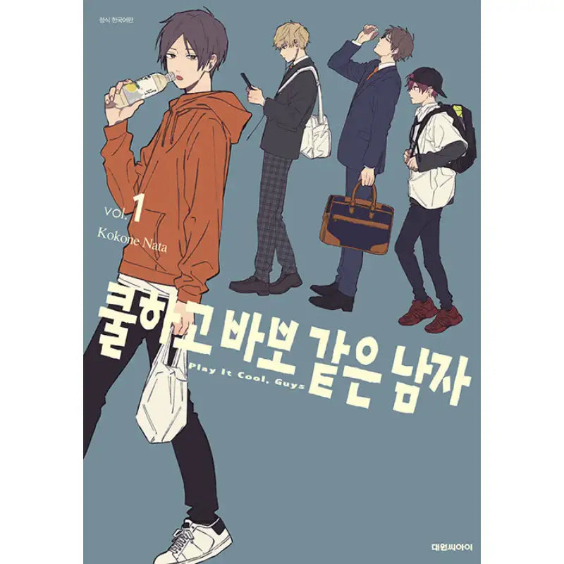 Play It Cool, Guys - Manhwa - Daewon CI (Comic) - Manhwa - Harumio