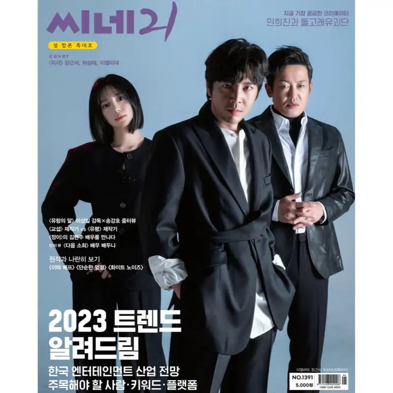 Cine21 - No.1391 FEB 2023 - Magazine - Cine21 - Magazine - Harumio