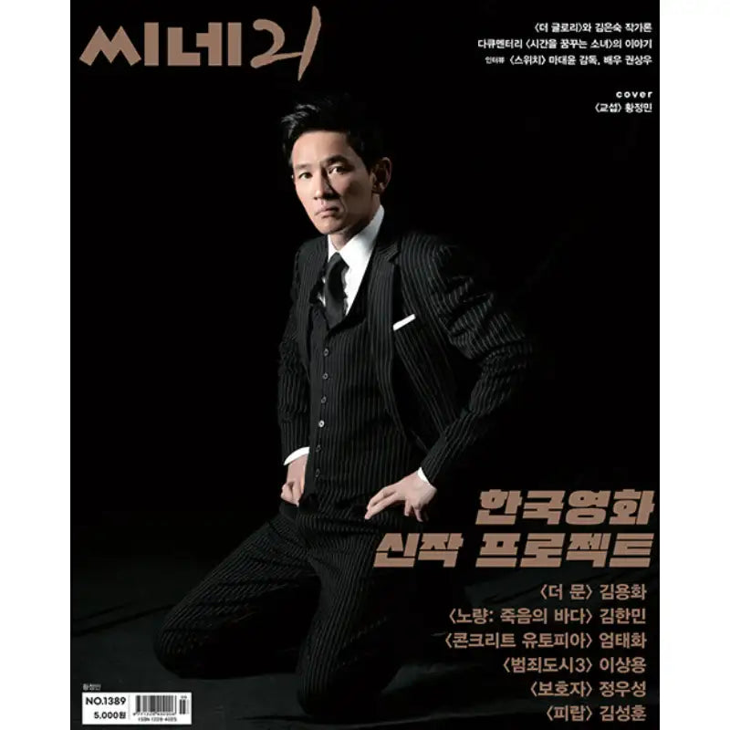 Cine21 - No.1389 JAN 2023 - Magazine - Cine21 - Magazine - Harumio