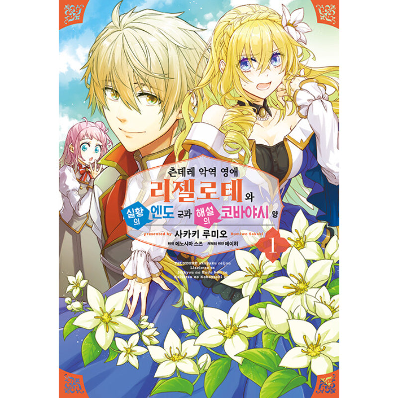 Endo And Kobayashi Live! The Latest On Tsundere Villainess Lieselotte - Manga