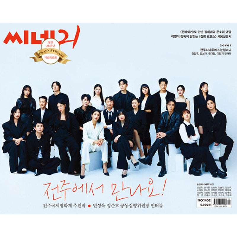 Cine21 - No.1402 APR 2023 - Magazine