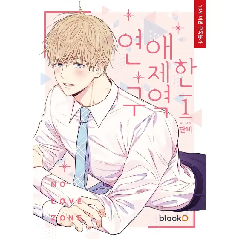 No Love Zone Manhwa - No Love Zone - Manhwa - Harumio