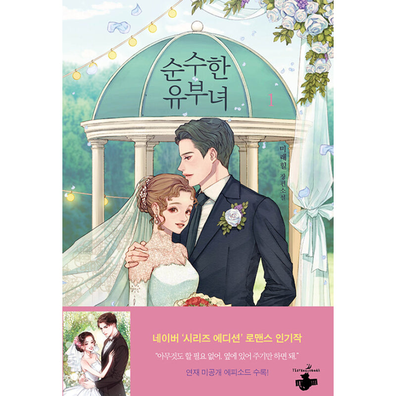 Pure Married Woman - Novel