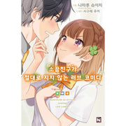OsaMake: A Romantic Comedy Where The Childhood Friend Won't Lose - Light Novel - Youngsang Publishing Media - Light Novel - Harumio