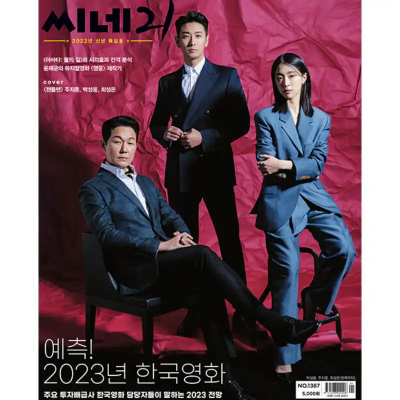 Cine21 - No.1387 JAN 2023 - Magazine - Cine21 - Magazine - Harumio