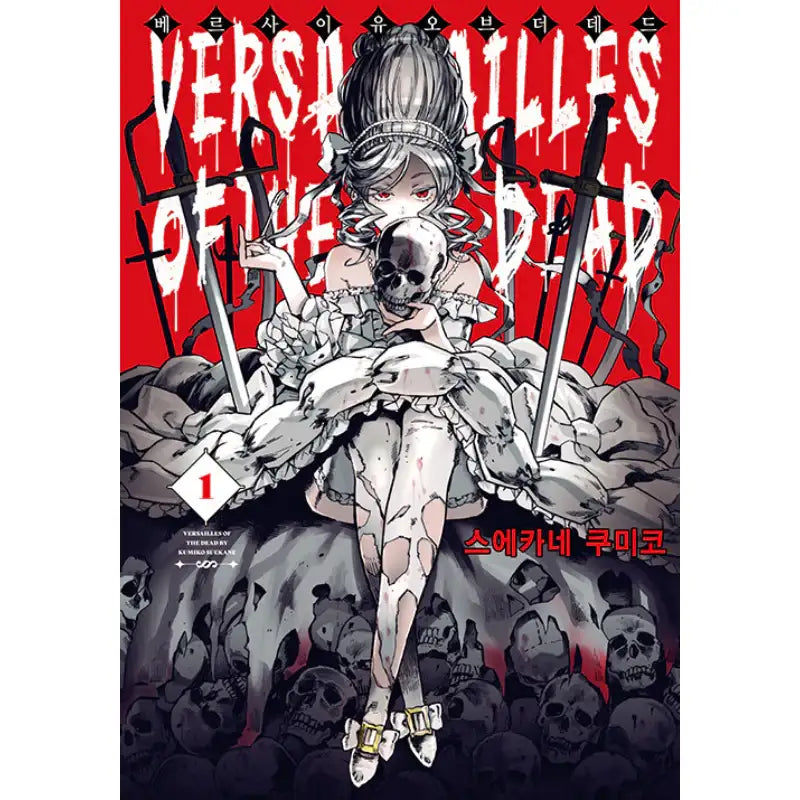 Versailles Of The Dead - Manhwa - Somi Media - Manhwa - Harumio
