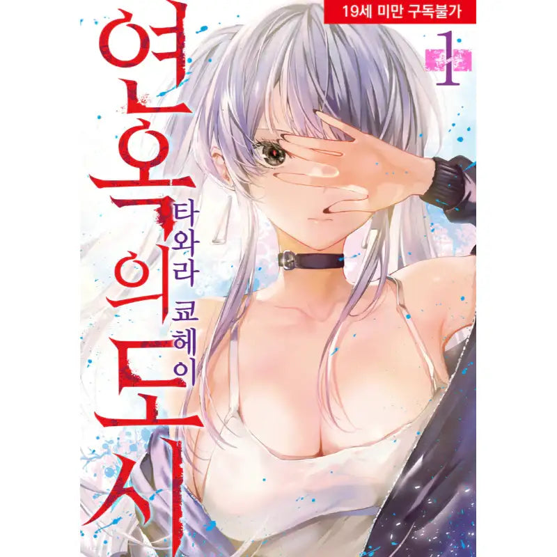 The City Of Imprisoned Love - Manga - Somy Media - Manga - Harumio