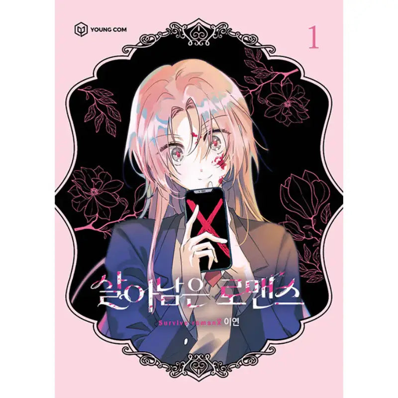Surviving Romance - Manhwa - YOUNGCOM - Manhwa - Harumio