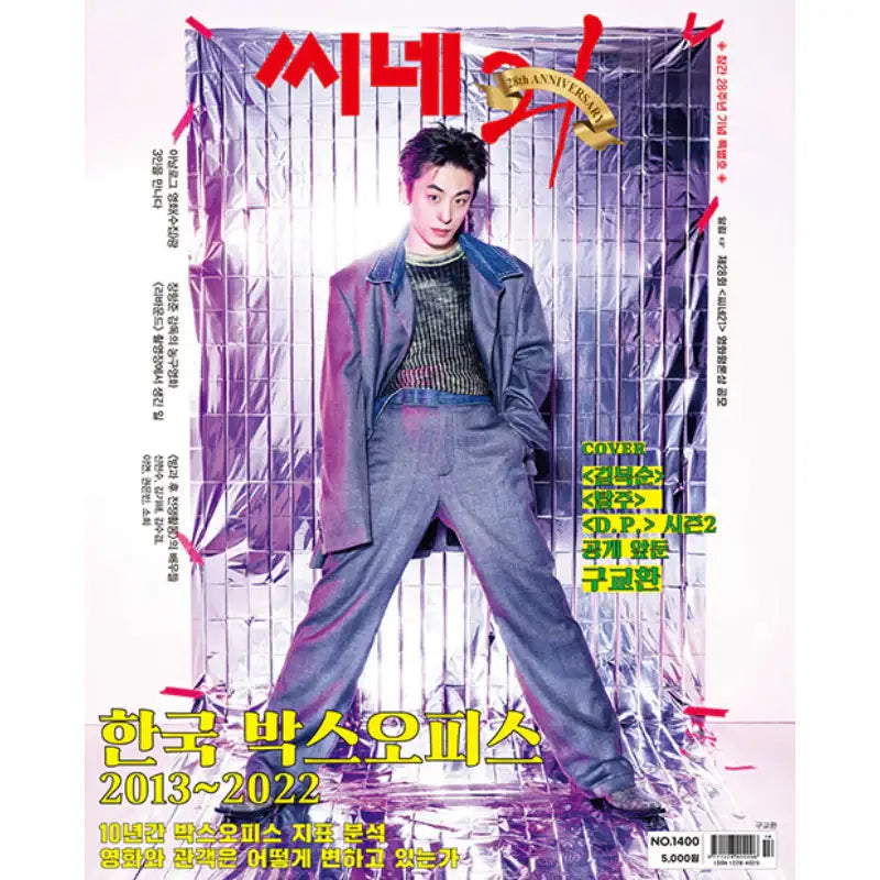 Cine21 - No.1400 APR 2023 - Magazine - Cine21 - Magazine - Harumio